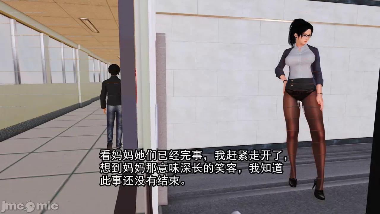妈妈对我同学的”管理“ [3D] 妈妈对我同学的”射精管理“ 第１～７话 [中国语] 第57页