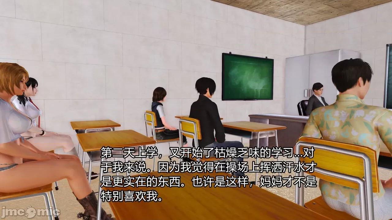 妈妈对我同学的”管理“ [3D] 妈妈对我同学的”射精管理“ 第１～７话 [中国语] 第61页
