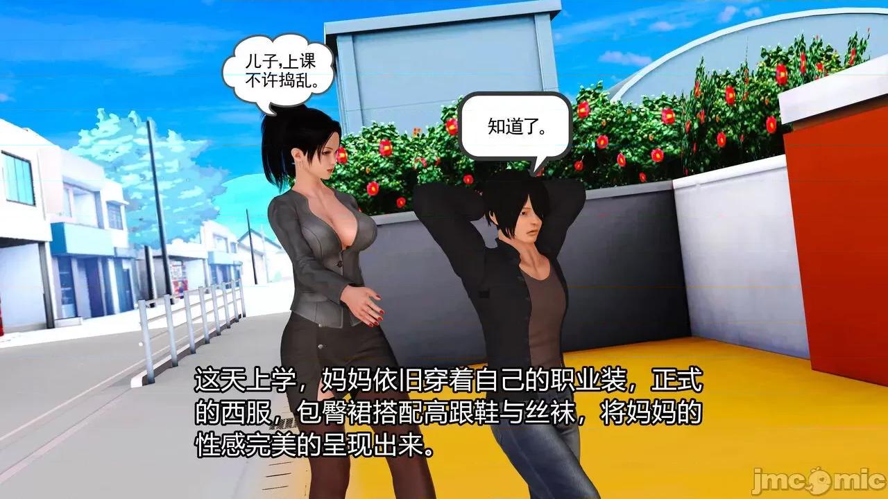妈妈对我同学的”管理“ [3D] 妈妈对我同学的”射精管理“ 第１～７话 [中国语] 第88页