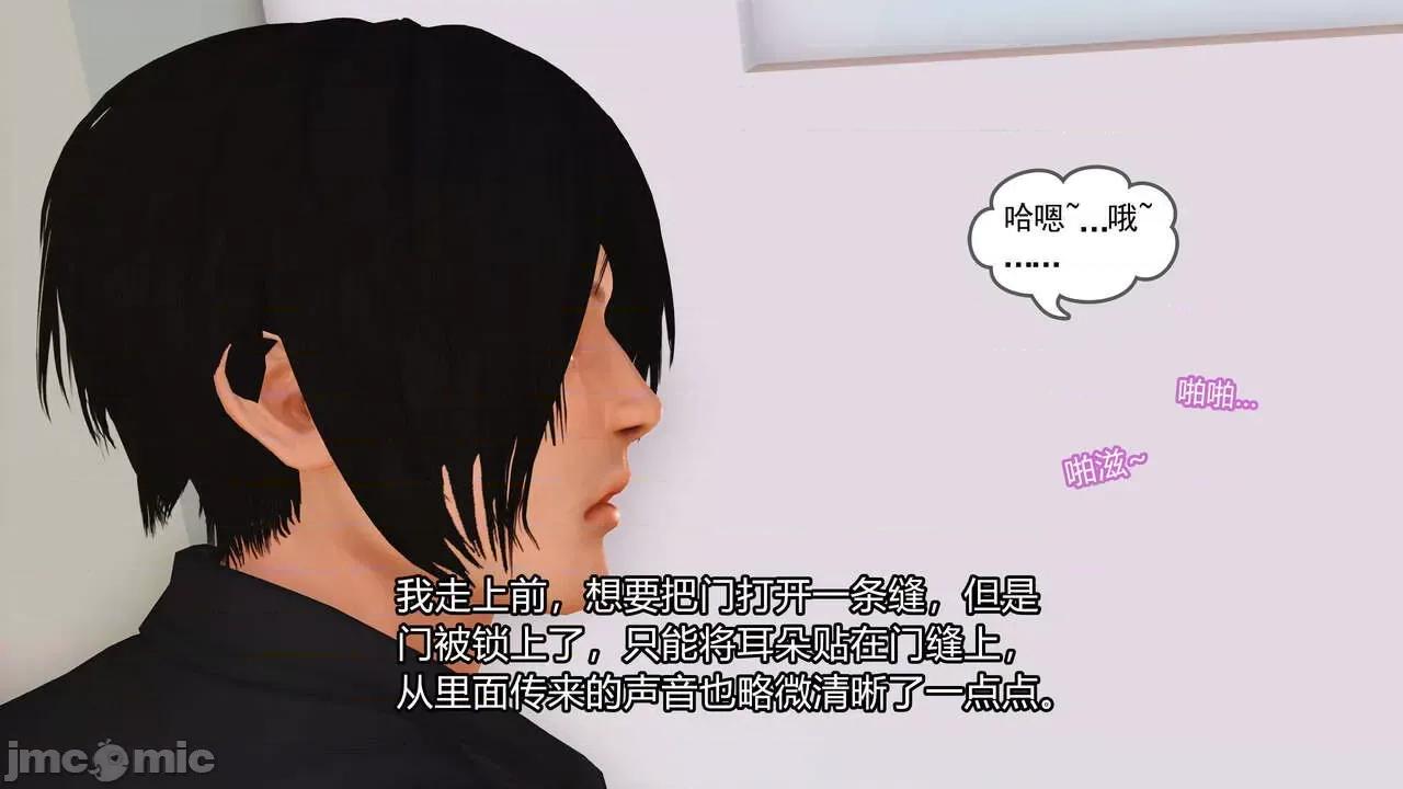 妈妈对我同学的”管理“ [3D] 妈妈对我同学的”射精管理“ 第１～７话 [中国语] 第93页