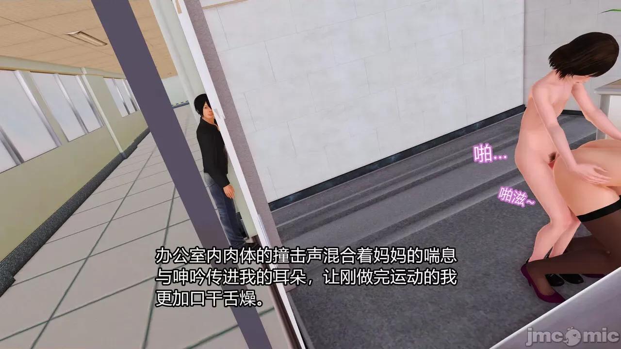妈妈对我同学的”管理“ [3D] 妈妈对我同学的”射精管理“ 第１～７话 [中国语] 第94页