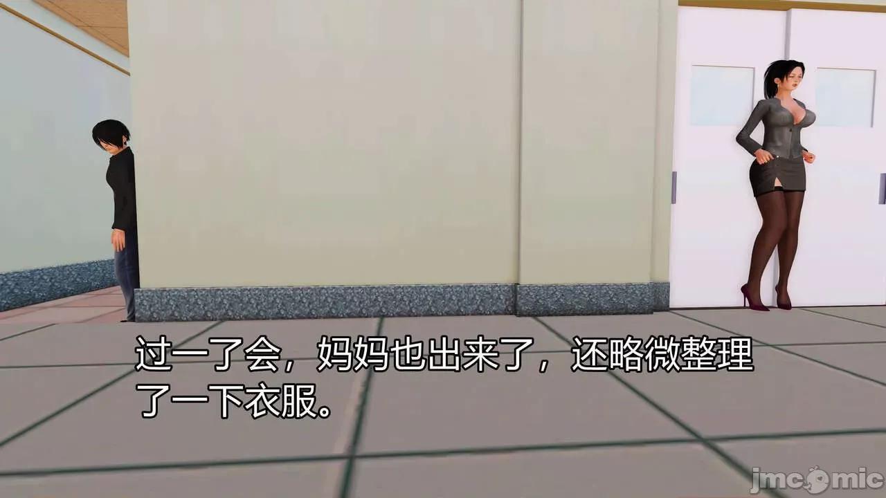 妈妈对我同学的”管理“ [3D] 妈妈对我同学的”射精管理“ 第１～７话 [中国语] 第99页