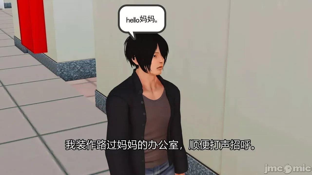 妈妈对我同学的”管理“ [3D] 妈妈对我同学的”射精管理“ 第１～７话 [中国语] 第100页
