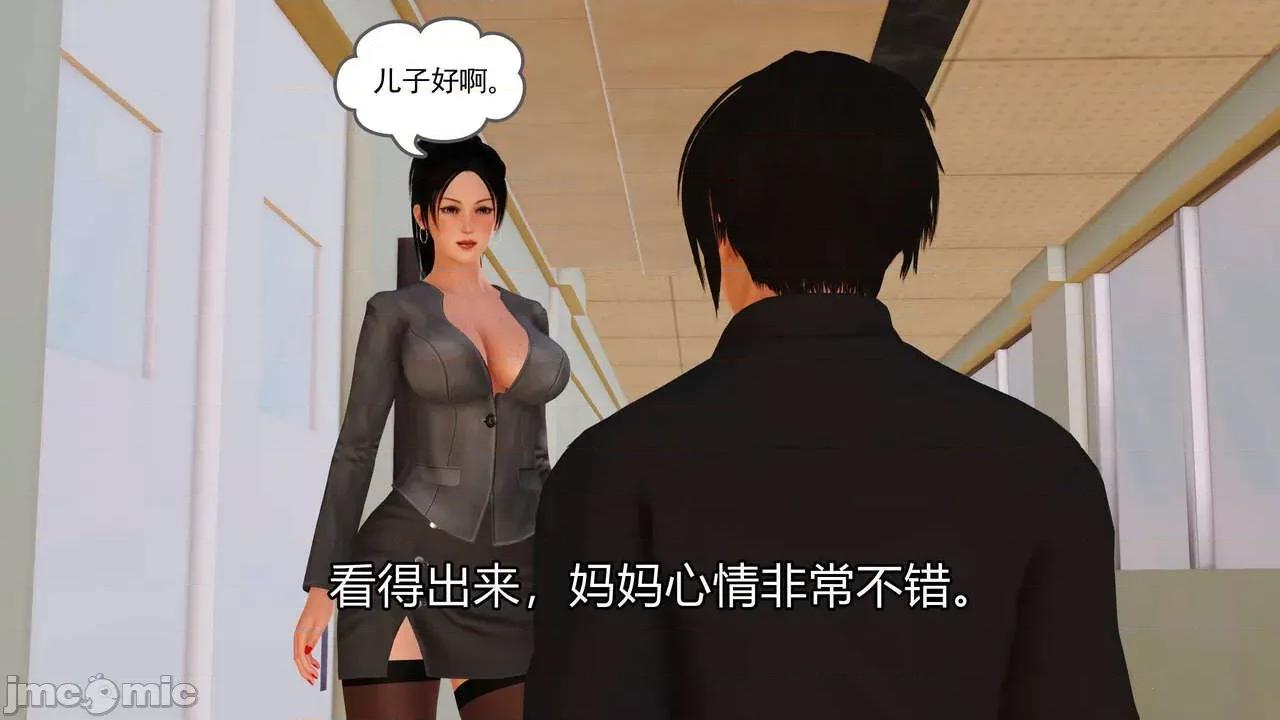 妈妈对我同学的”管理“ [3D] 妈妈对我同学的”射精管理“ 第１～７话 [中国语] 第101页