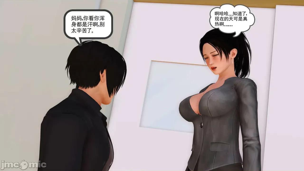 妈妈对我同学的”管理“ [3D] 妈妈对我同学的”射精管理“ 第１～７话 [中国语] 第103页