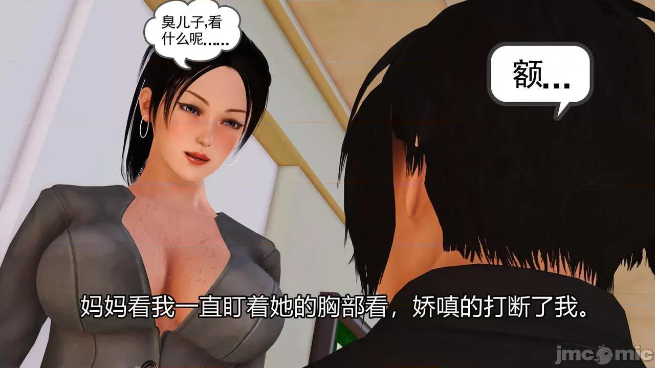 妈妈对我同学的”管理“ [3D] 妈妈对我同学的”射精管理“ 第１～７话 [中国语] 第105页