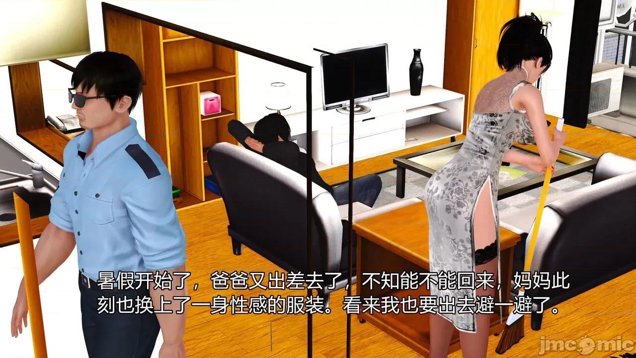 妈妈对我同学的”管理“ [3D] 妈妈对我同学的”射精管理“ 第１～７话 [中国语] 第331页