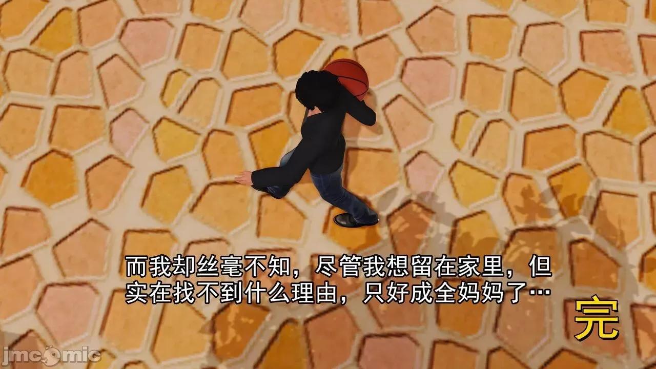 妈妈对我同学的”管理“ [3D] 妈妈对我同学的”射精管理“ 第１～７话 [中国语] 第370页