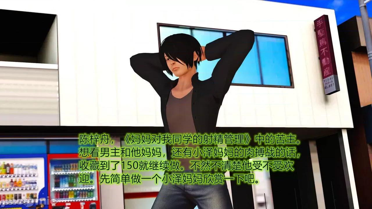 妈妈对我同学的”管理“ [3D] 妈妈对我同学的”射精管理“ 第１～７话 [中国语] 第371页