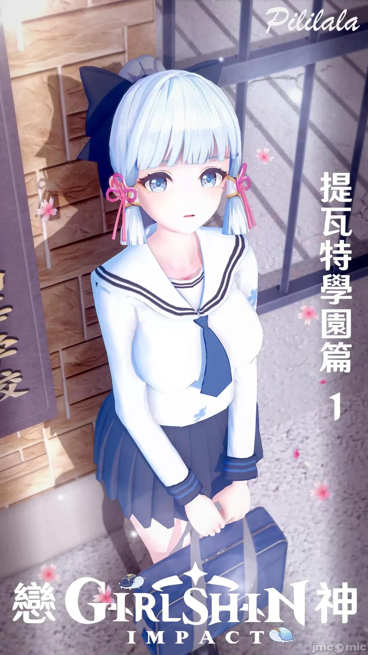 Impact [pililala] Girlshin Impact 第10页