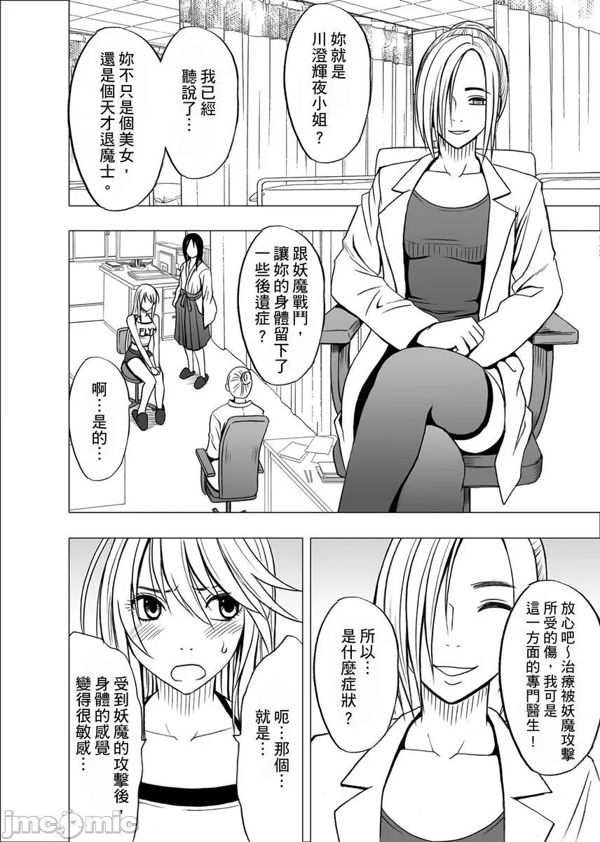 美少女退魔士辉夜～不断袭来的淫慾陷阱 ]美少女退魔士辉夜～不断袭来的淫慾陷阱4 第4页