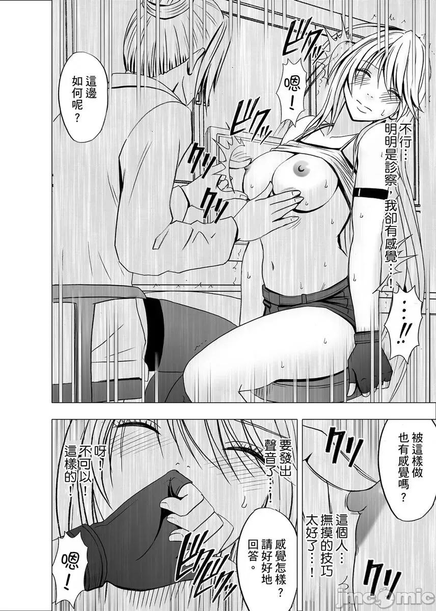 美少女退魔士辉夜～不断袭来的淫慾陷阱 ]美少女退魔士辉夜～不断袭来的淫慾陷阱4 第10页