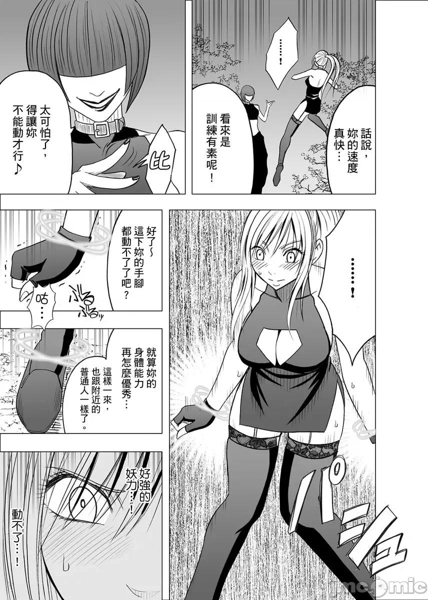 美少女退魔士辉夜～不断袭来的淫慾陷阱 美少女退魔士辉夜～不断袭来的淫慾陷阱05 第9页