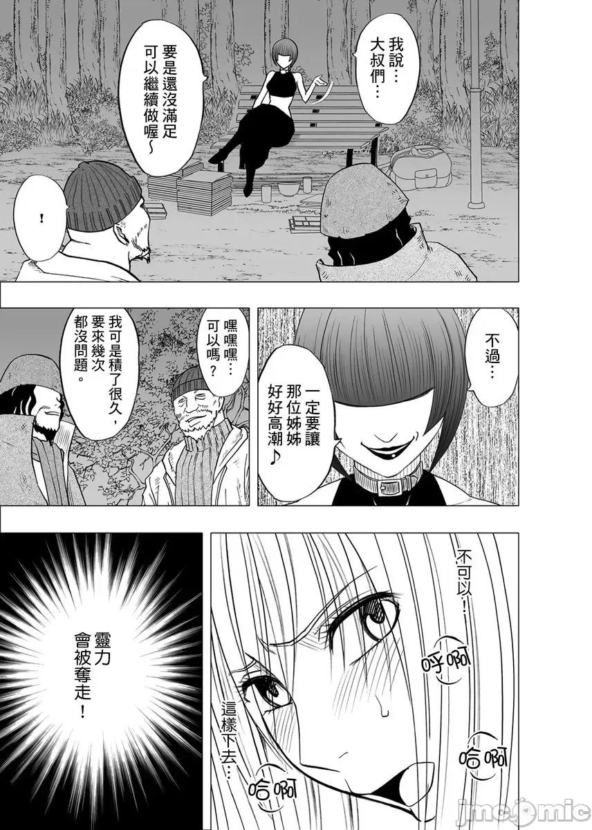 美少女退魔士辉夜～不断袭来的淫慾陷阱 美少女退魔士辉夜～不断袭来的淫慾陷阱05 第31页