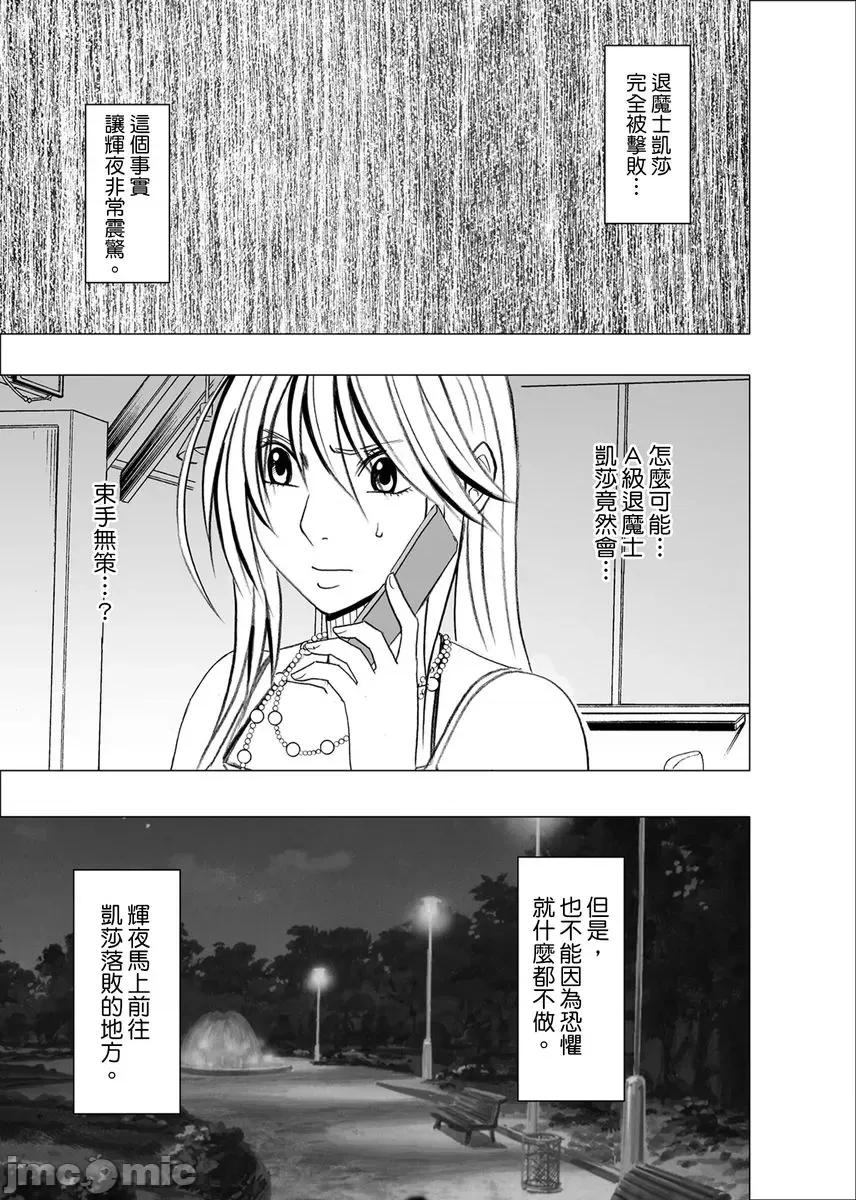 美少女退魔士辉夜～不断袭来的淫慾陷阱 美少女退魔士辉夜～不断袭来的淫慾陷阱6 第3页