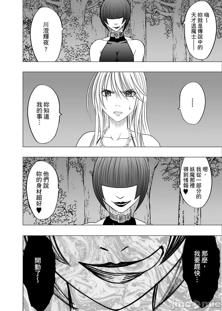 美少女退魔士辉夜～不断袭来的淫慾陷阱 美少女退魔士辉夜～不断袭来的淫慾陷阱6 第6页