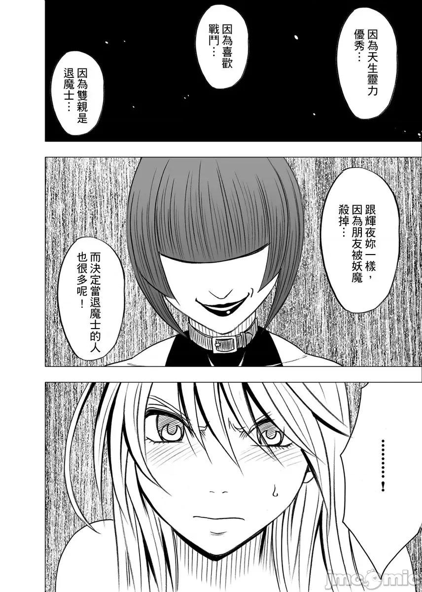 美少女退魔士辉夜～不断袭来的淫慾陷阱 美少女退魔士辉夜～不断袭来的淫慾陷阱6 第10页
