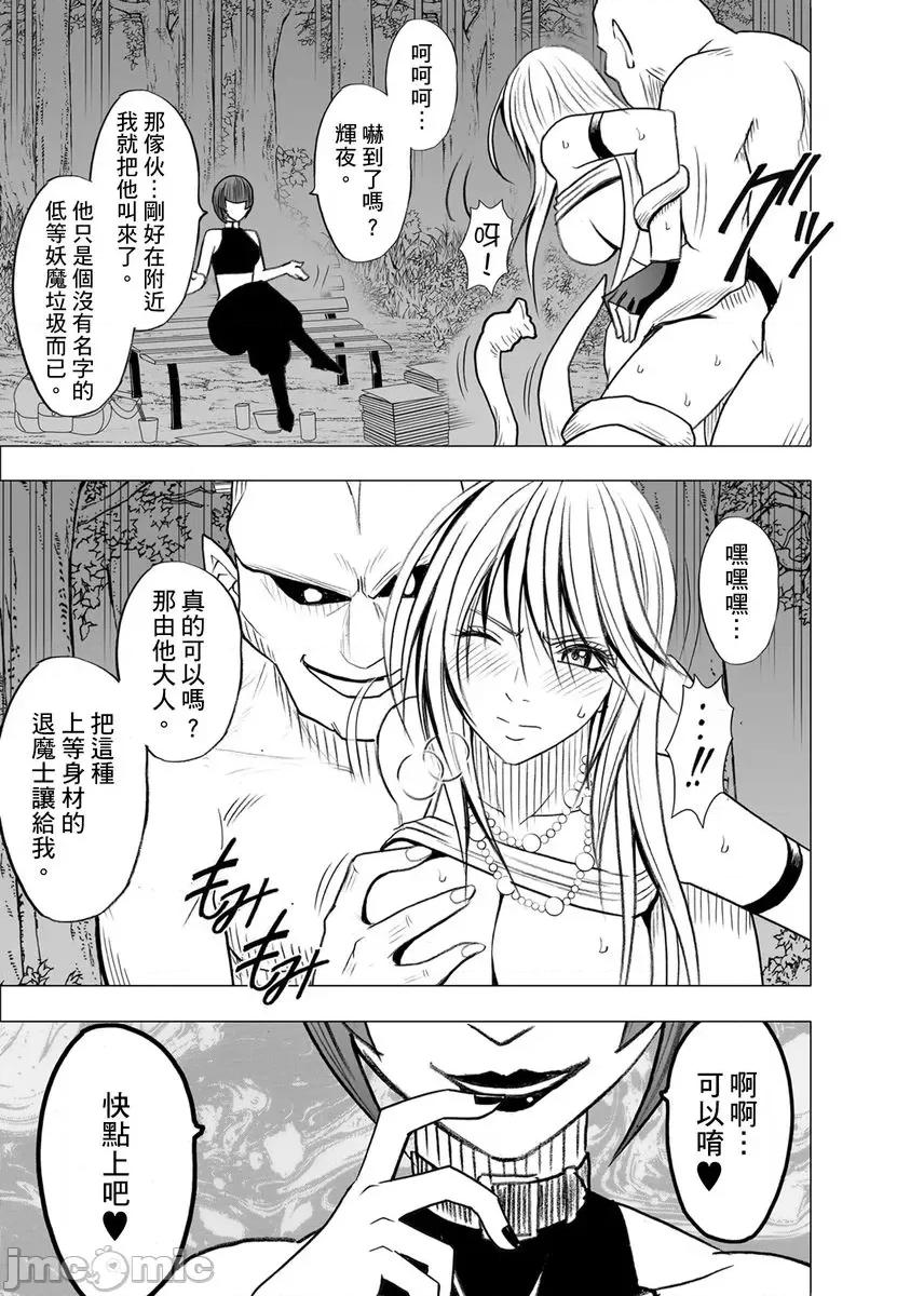 美少女退魔士辉夜～不断袭来的淫慾陷阱 美少女退魔士辉夜～不断袭来的淫慾陷阱6 第19页