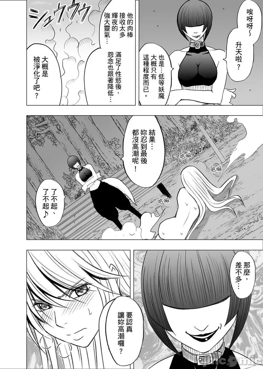 美少女退魔士辉夜～不断袭来的淫慾陷阱 美少女退魔士辉夜～不断袭来的淫慾陷阱6 第30页