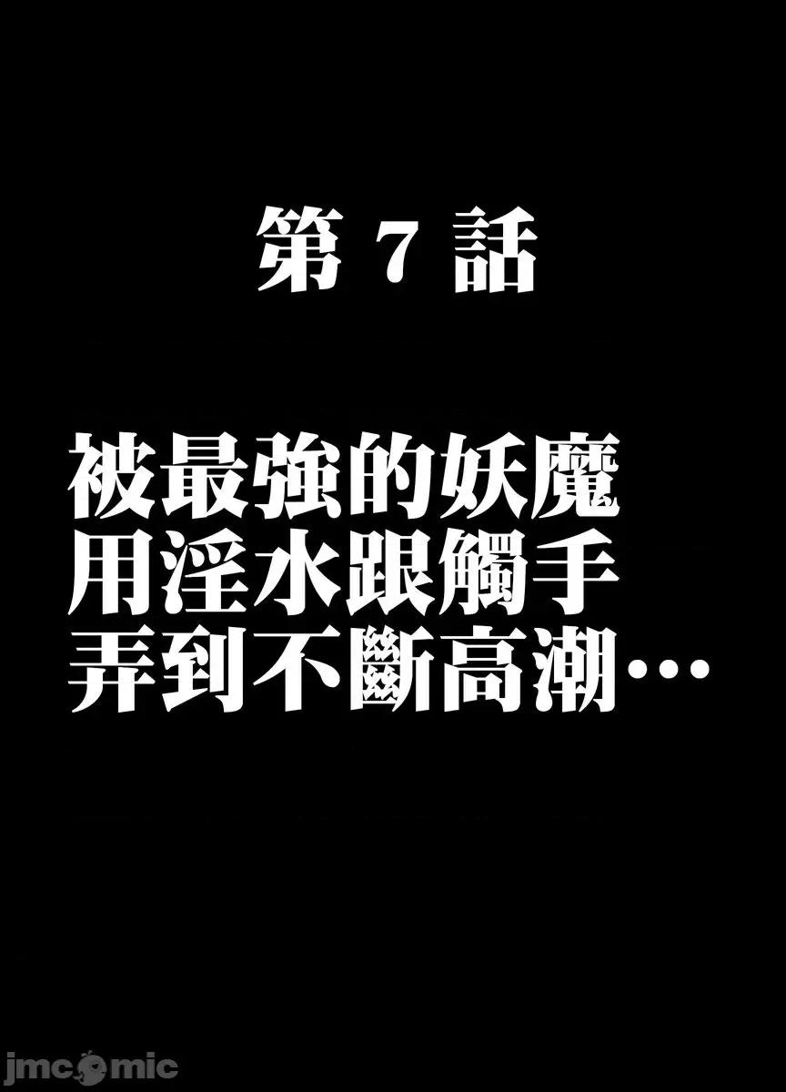 美少女退魔士辉夜～不断袭来的淫慾陷阱 美少女退魔士辉夜～不断袭来的淫慾陷阱7 第4页