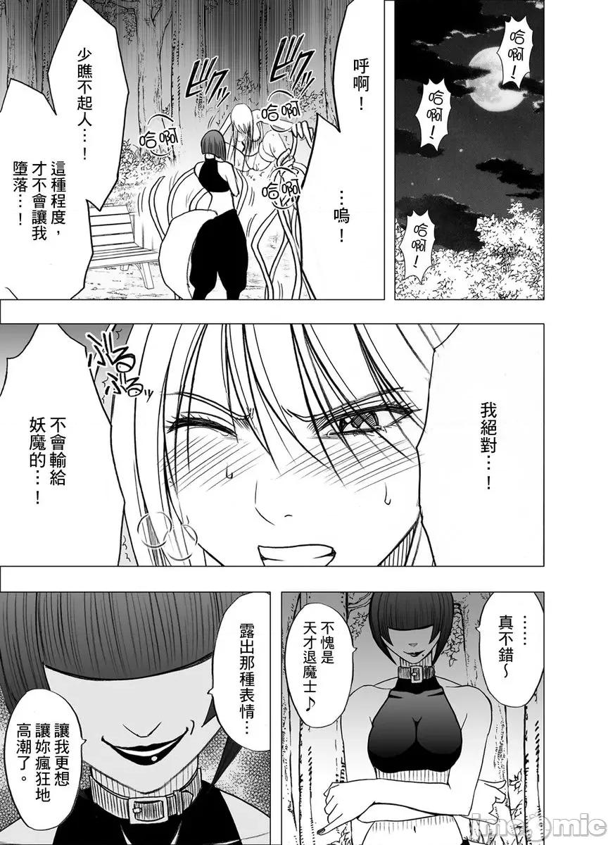 美少女退魔士辉夜～不断袭来的淫慾陷阱 美少女退魔士辉夜～不断袭来的淫慾陷阱7 第23页