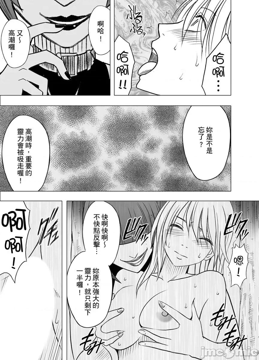 美少女退魔士辉夜～不断袭来的淫慾陷阱 美少女退魔士辉夜～不断袭来的淫慾陷阱7 第31页