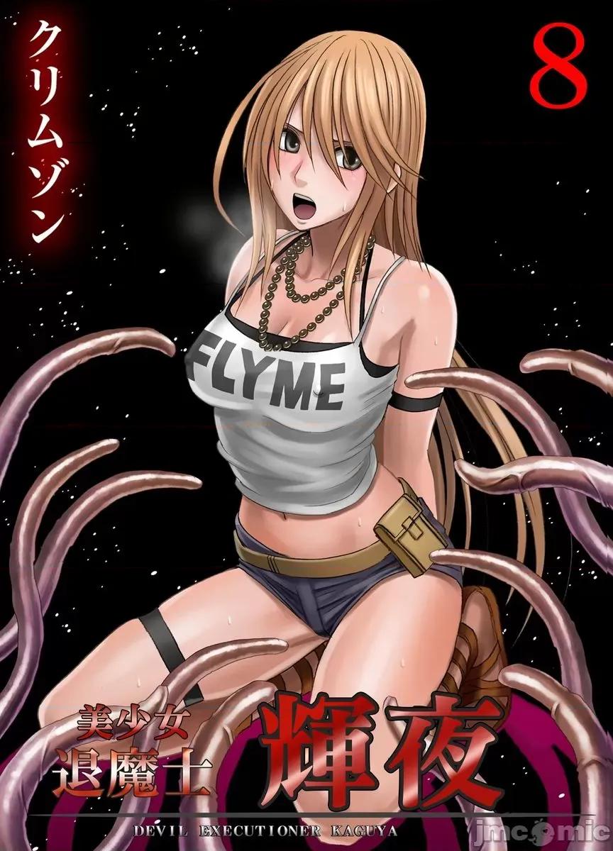 美少女退魔士辉夜～不断袭来的淫慾陷阱 美少女退魔士辉夜～不断袭来的淫慾陷阱8 第1页