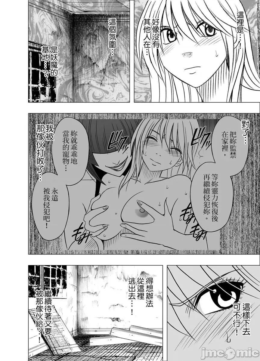 美少女退魔士辉夜～不断袭来的淫慾陷阱 美少女退魔士辉夜～不断袭来的淫慾陷阱8 第4页
