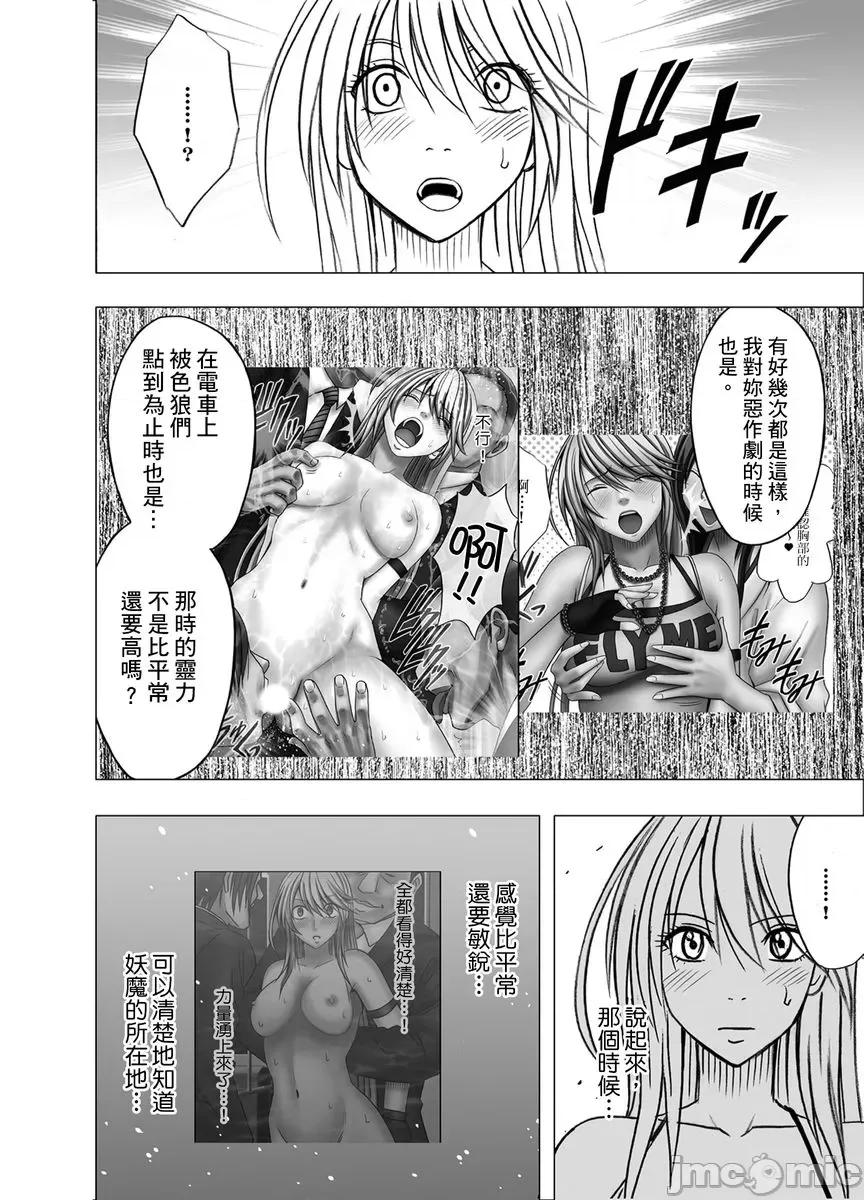 美少女退魔士辉夜～不断袭来的淫慾陷阱 美少女退魔士辉夜～不断袭来的淫慾陷阱8 第10页
