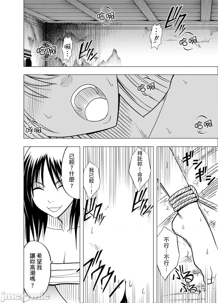 美少女退魔士辉夜～不断袭来的淫慾陷阱 美少女退魔士辉夜～不断袭来的淫慾陷阱8 第30页