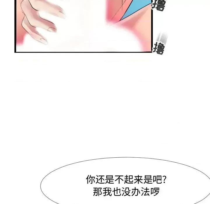 隔壁邻居好奇怪 隔壁邻居好奇怪 第32页