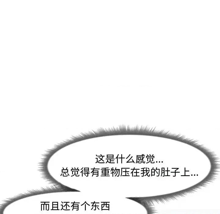 隔壁邻居好奇怪 隔壁邻居好奇怪 第44页
