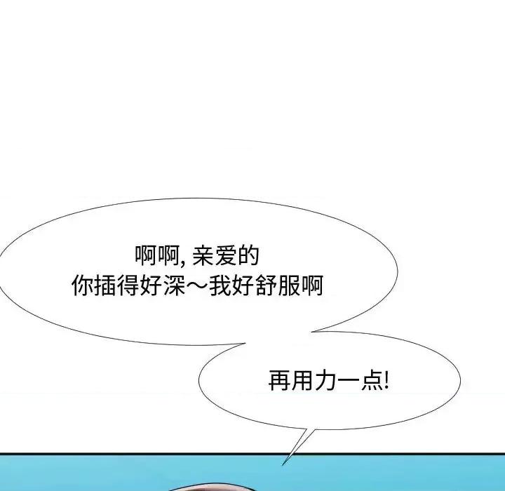 隔壁邻居好奇怪 隔壁邻居好奇怪 第47页