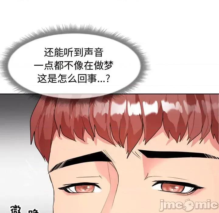 隔壁邻居好奇怪 隔壁邻居好奇怪 第55页