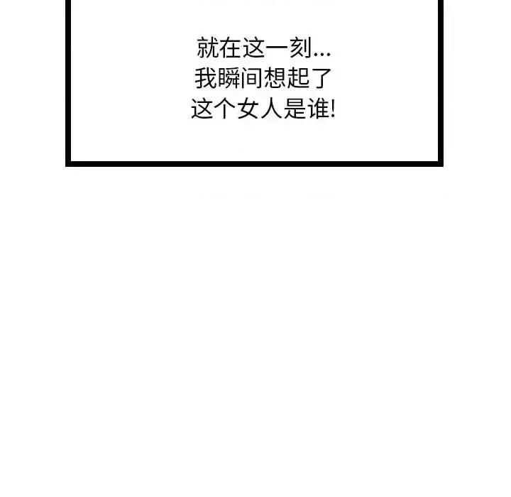 隔壁邻居好奇怪 隔壁邻居好奇怪 第89页
