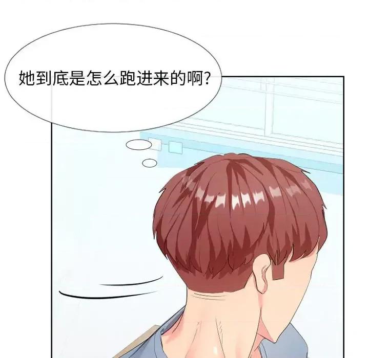 隔壁邻居好奇怪 隔壁邻居好奇怪 第96页