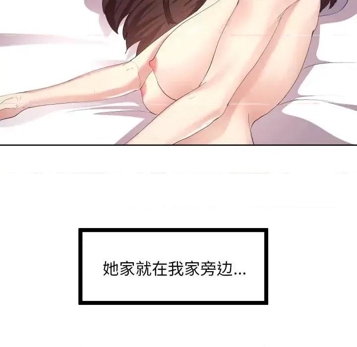 隔壁邻居好奇怪 隔壁邻居好奇怪 第99页
