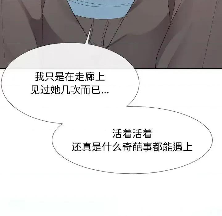 隔壁邻居好奇怪 隔壁邻居好奇怪 第106页