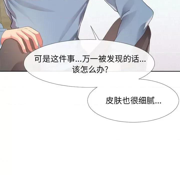 隔壁邻居好奇怪 隔壁邻居好奇怪 第108页