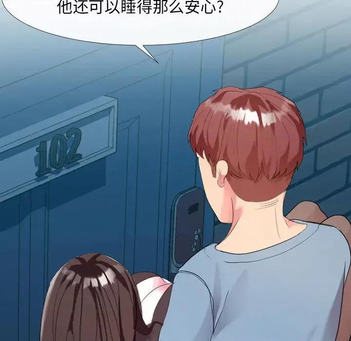 隔壁邻居好奇怪 隔壁邻居好奇怪 第119页