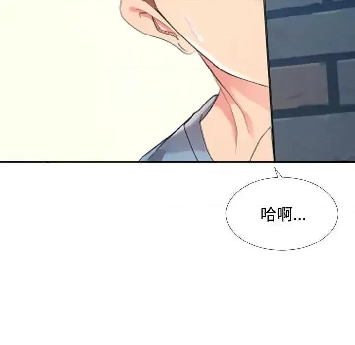 隔壁邻居好奇怪 隔壁邻居好奇怪 第133页