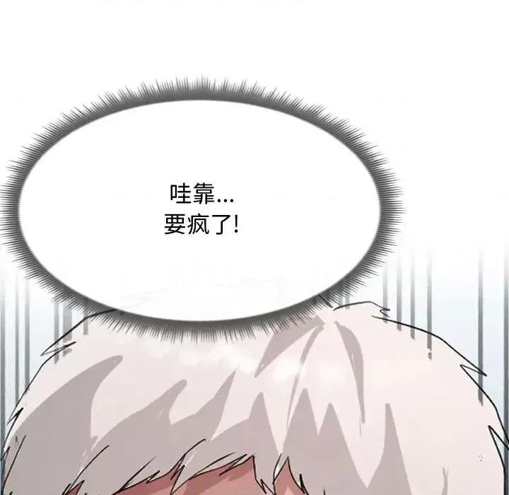隔壁邻居好奇怪 隔壁邻居好奇怪 第136页