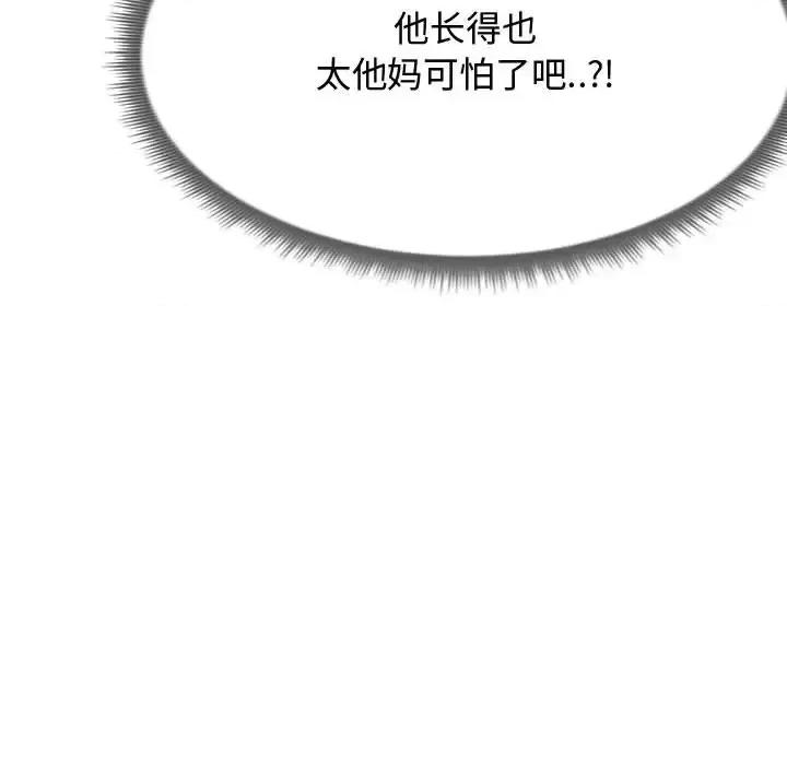 隔壁邻居好奇怪 隔壁邻居好奇怪 第139页