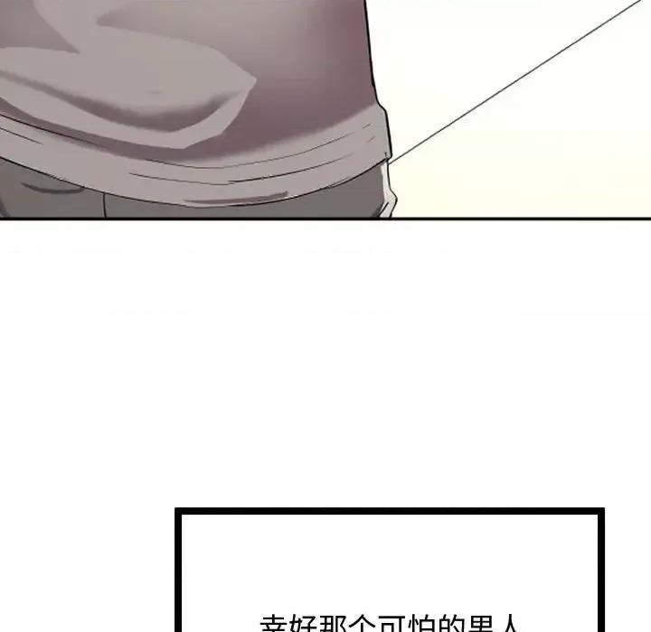隔壁邻居好奇怪 隔壁邻居好奇怪 第144页