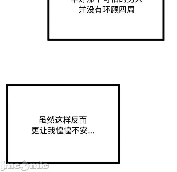 隔壁邻居好奇怪 隔壁邻居好奇怪 第145页