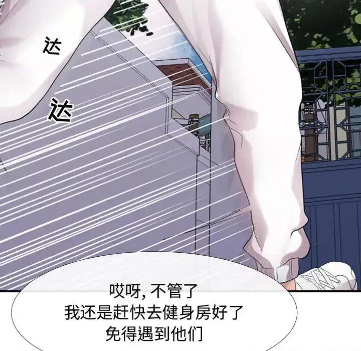 隔壁邻居好奇怪 隔壁邻居好奇怪 第158页