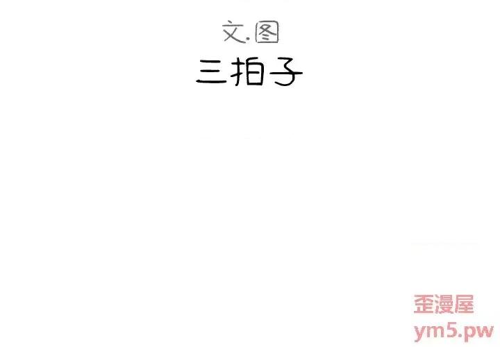 隔壁邻居好奇怪 隔壁邻居好奇怪-第 2 话 第3页