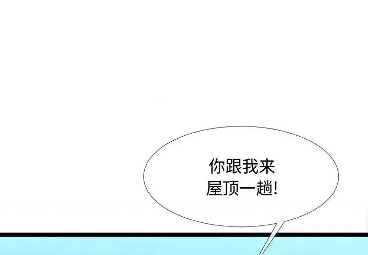 隔壁邻居好奇怪 隔壁邻居好奇怪-第 2 话 第4页