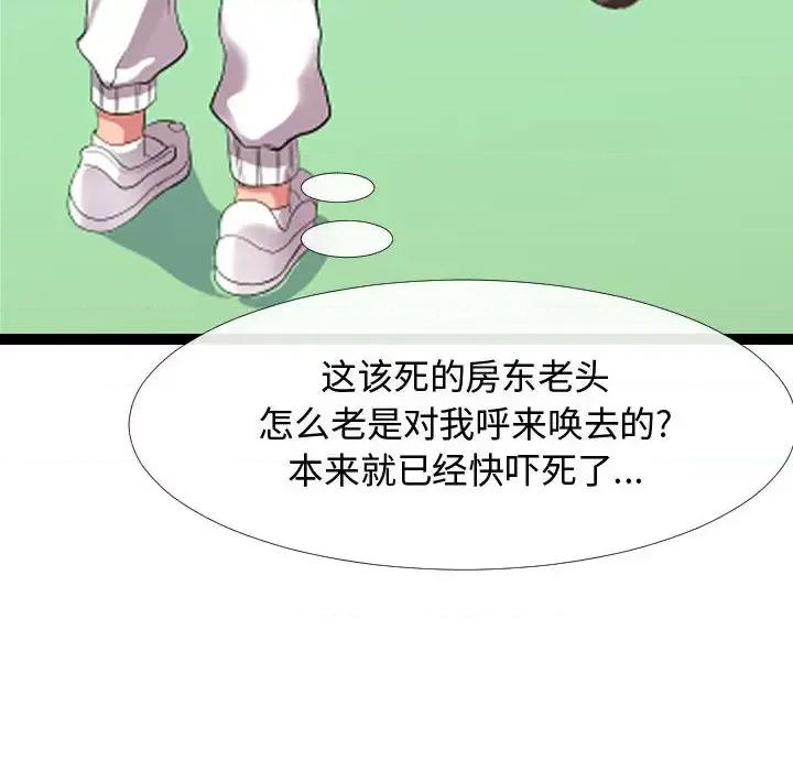 隔壁邻居好奇怪 隔壁邻居好奇怪-第 2 话 第8页
