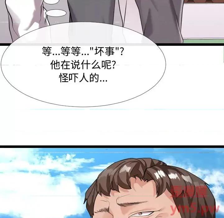 隔壁邻居好奇怪 隔壁邻居好奇怪-第 2 话 第17页